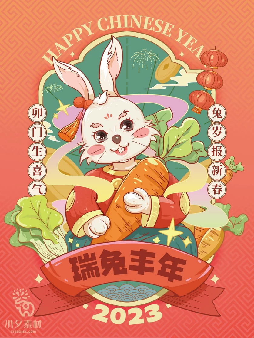 2023年春节新年兔年节气节日海报模板PSD分层设计素材【023】